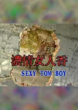 浓情女人香(全集)