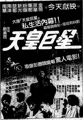 天皇巨星(全集)