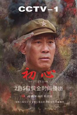 勿忘初心(全集)