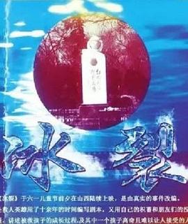 冰裂(全集)