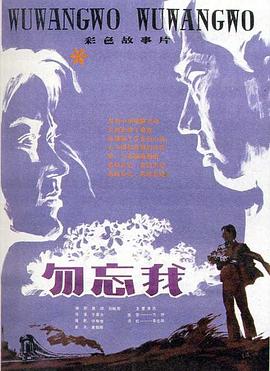 勿忘我(全集)