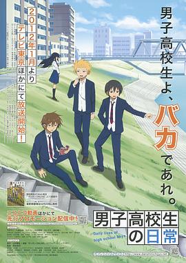 男子高中生的日常 真人版(全集)