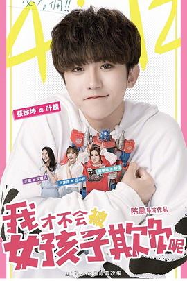 欺负的好女孩(全集)