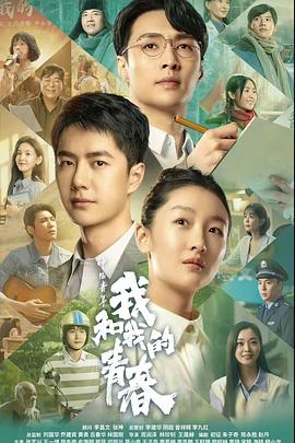 中国青年：我和我的青春(全集)