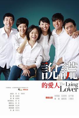 说谎的爱人(全集)