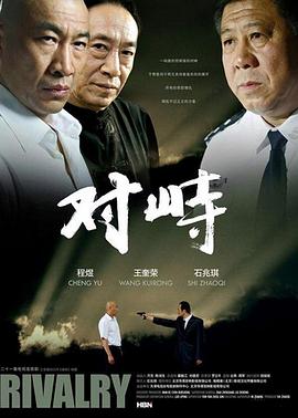 对峙(全集)