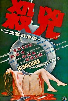 香港奇案之强奸(全集)