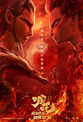 哪吒(全集)