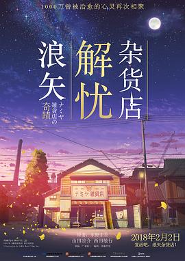 解忧杂货店(全集)