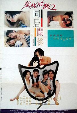 蜜桃成熟2同居关系(全集)