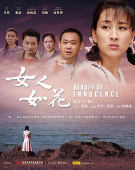 女人如花(全集)