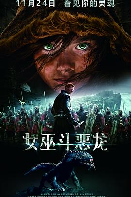 女巫斗恶龙2：黑术士的礼物(全集)