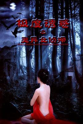 极度诱惑之街头湿女(全集)