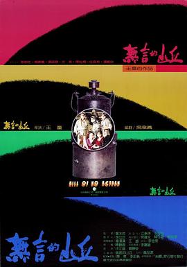 登山的目的(全集)