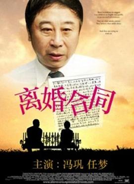 离婚合同(全集)