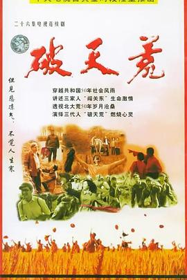 破天荒(全集)