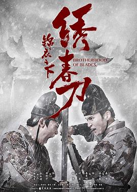 锦衣之下之血滴子(全集)
