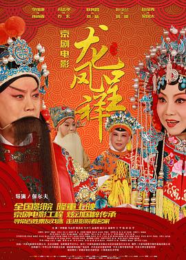 龙凤呈祥(全集)