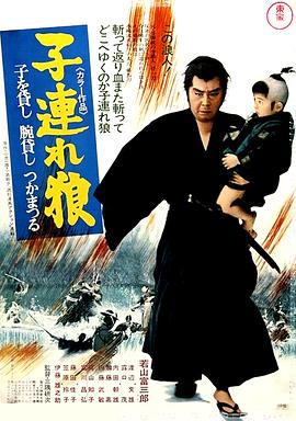 带子雄狼 冥府魔道(全集)