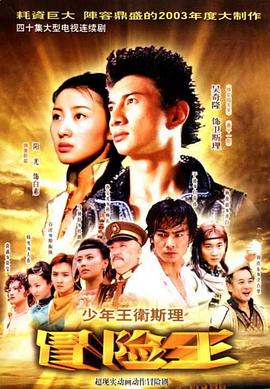 少年卫斯理之天魔之子(全集)