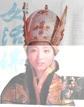 女活佛(全集)