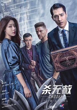 杀无赦III背水一战(全集)