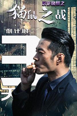 反诈风暴之不可饶恕(全集)