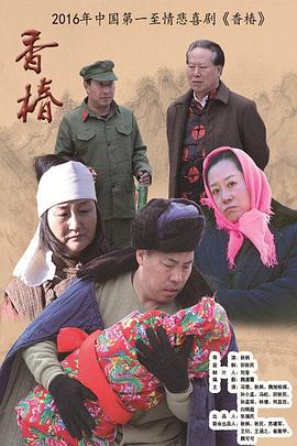 [香椿]温情农村电影(全集)