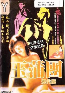 玉蒲团之云雨山庄(全集)
