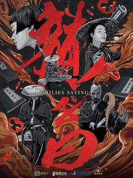 子曰：食色性也(全集)