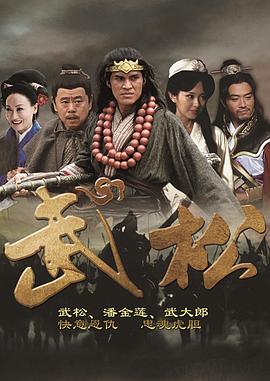 武松1982(全集)