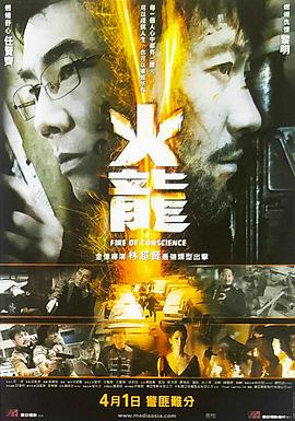 火龙对决(全集)