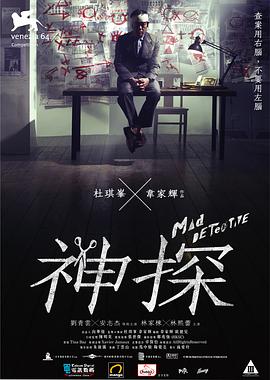 神探·人兽·机关枪(全集)