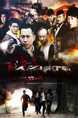 铁血武魂(全集)