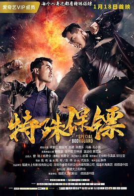 特殊保镖2(全集)