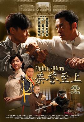 荣誉至上之精武大英雄(全集)