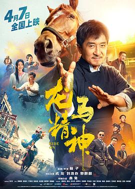龙马精神大赢家(全集)