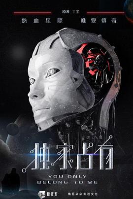 独家占有(全集)