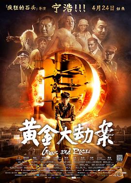 黄金大逃狱国语(全集)
