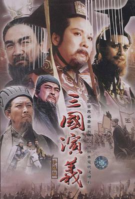 三国演义动画(全集)