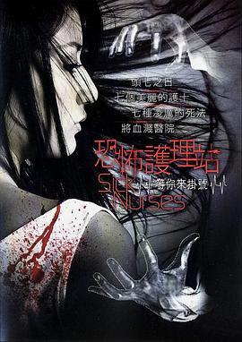 恐怖护士(全集)