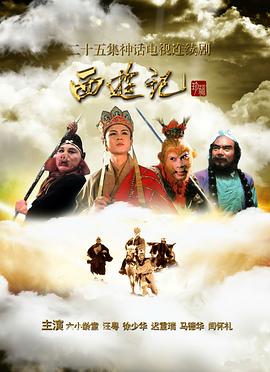 西游记比丘国(全集)