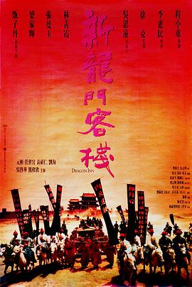 龙门客栈(全集)