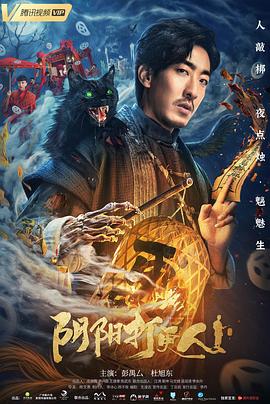 阴阳打更人(全集)