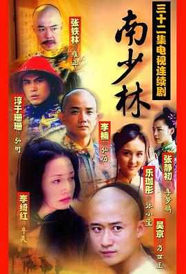 南少林之怒目金刚(全集)