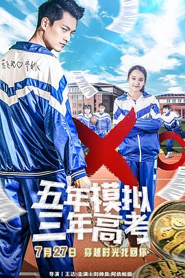 五年模拟(全集)