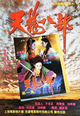 新天龙八部之天山童姥（粤）(全集)