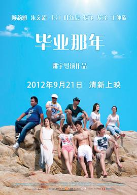 毕业那年分手季(全集)