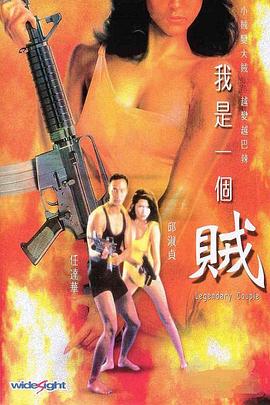 我是一个贼国语(全集)