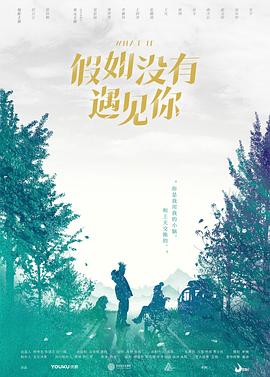 假如没有你(全集)
